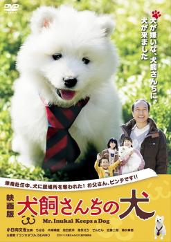 映画版 犬飼さんちの犬【邦画 中古 DVD】メール便可 ケース無:: レンタル落ち