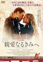 【売り尽くし】親愛なるきみへ【洋画 中古 DVD】メール便可 ケース無:: レンタル落ち