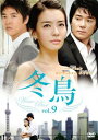「売り尽くし」冬鳥 9(第18話〜第19話) 字幕のみ【洋画 中古 DVD】メール便可 ケース無:: レンタル落ち