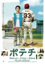 ポテチ【邦画 中古 DVD】メール便可 ケース無:: レンタル落ち