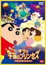 映画 クレヨンしんちゃん 嵐を呼ぶ! オラと宇宙のプリンセスメール便可 レンタル落ち