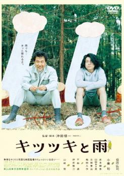 【売り尽くし】キツツキと雨【邦画 中古 DVD】メール便可 ケース無:: レンタル落ち