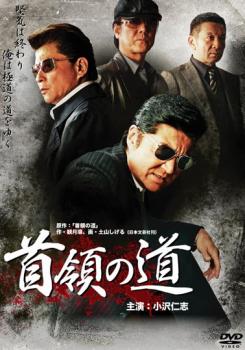 日本統一58 [DVD]