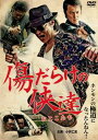 「売り尽くし」傷だらけの侠達【邦画 中古 DVD】メール便可 ケース無:: レンタル落ち