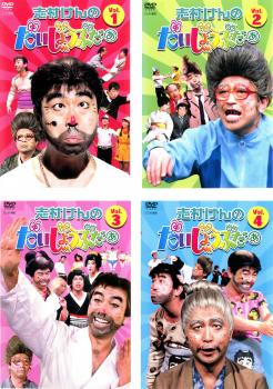 楽天バンプ志村けんのだいじょうぶだぁ（4枚セット）1、2、3、4【全巻セット お笑い 中古 DVD】送料無料 レンタル落ち