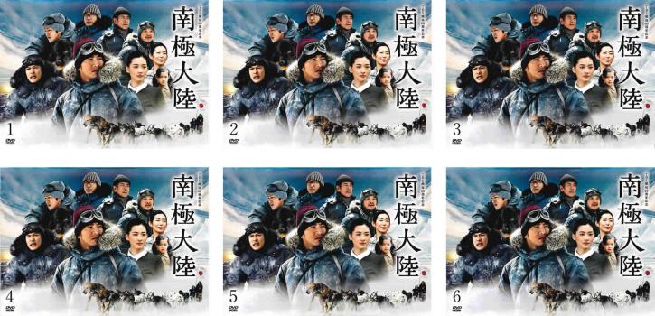 楽天市場】南極大陸 ドラマ(CD・DVD)の通販 楽天市場】南極大陸 ドラマ(CD・DVD)の通販
