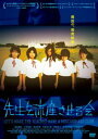 先生を流産させる会【邦画 中古 DVD】メール便可 ケース無:: レンタル落ち