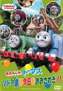 【ご奉仕価格】きかんしゃトーマス ソドー島は今日もおおさわぎ!!【趣味、実用 中古 DVD】メール便可