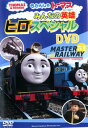 きかんしゃトーマス みんなの英雄 ヒロスペシャル DVD【趣味、実用 中古 DVD】メール便可