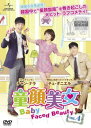 「売り尽くし」童顔美女 4 字幕のみ【洋画 中古 DVD】メール便可 レンタル落ち