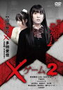 ×ゲーム 2【邦画 中古 DVD】メール便可 ケース無:: レンタル落ち