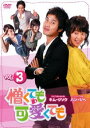 【売り尽くし】憎くても可愛くても 3 字幕のみ【洋画 中古 DVD】メール便可 ケース無:: レンタル落ち