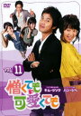 「売り尽くし」憎くても可愛くても 11 字幕のみ【洋画 中古 DVD】メール便可 ケース無:: レンタル落ち