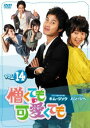【ご奉仕価格】憎くても可愛くても 14 字幕のみ【洋画 中古 DVD】メール便可 ケース無:: レンタル落ち