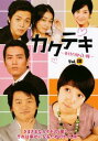 【ご奉仕価格】カクテキ 幸せのかくし味 18 字幕のみ【洋画 中古 DVD】メール便可 ケース無:: レンタル落ち