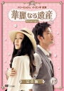 「売り尽くし」華麗なる遺産 12 完全版【洋画 中古 DVD】メール便可 ケース無:: レンタル落ち