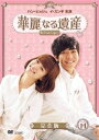 【ご奉仕価格】華麗なる遺産 11 完全版【洋画 中古 DVD】メール便可 ケース無:: レンタル落ち