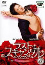 ラスト・スキャンダル 6 字幕のみ【洋画 中古 DVD】メール便可 ケース無:: レンタル落ち