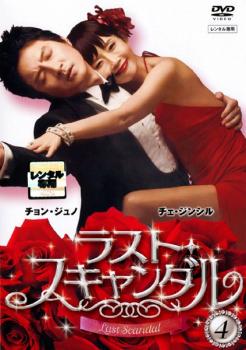 「売り尽くし」ラスト・スキャンダル 4 字幕のみ【洋画 中古 DVD】メール便可 ケース無:: レンタル落ち