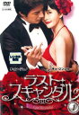 【ご奉仕価格】ラスト・スキャンダル 1 字幕のみ【洋画 中古 DVD】メール便可 ケース無:: レンタル落ち