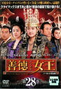 「売り尽くし」善徳女王 28 ノーカット完全版【洋画 中古 DVD】メール便可 ケース無:: レンタル落ち