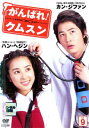 「売り尽くし」がんばれ!クムスン 9 字幕のみ【洋画 中古 DVD】メール便可 ケース無:: レンタル落ち