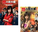 怨み屋本舗 スペシャル(2枚セット)1、2 家族の闇 モンスター・ファミリー マインドコントロールの罠【全巻 邦画 中古 DVD】メール便可 レンタル落ち