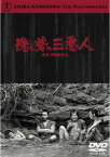 隠し砦の三悪人【邦画 中古 DVD】メール便可 レンタル落ち