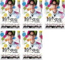 鈴木先生(5枚セット)【全巻セット 邦画 中古 DVD】ケース無:: レンタル落ち