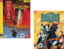 ムーラン(2枚セット)【全巻 アニメ 中古 DVD】メール便可 レンタル落ち