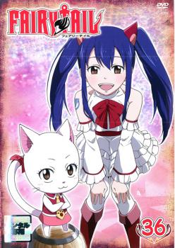 「売り尽くし」FAIRY TAIL フェアリーテイル 36【アニメ 中古 DVD】メール便可 ケース無:: レンタル落ち