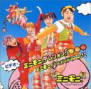 【ご奉仕価格】ビデオ・ミニモニ。テレフォン!リンリンリン&ミニモニ。バスガイド ミニモニ。【音楽 中古 DVD】メール便可