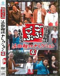 「売り尽くし」ごぶごぶ 浜田雅功セレクション 4【お笑い 中古 DVD】メール便可 ケース無:: レンタル落ち