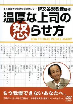 「売り尽くし」温厚な上司の怒らせ方【お笑い 中古 DVD】メール便可 ケース無:: レンタル落ち