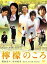 【ご奉仕価格】檸檬のころ【邦画 中古 DVD】メール便可 ケース無:: レンタル落ち 300円