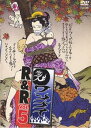 「売り尽くし」ワンナイ R&R 5【お笑い 中古 DVD】メール便可 ケース無:: レンタル落ち
