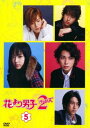 花より男子 2 リターンズ 5【邦画 中古 DVD】メール便可 レンタル落ち