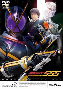 仮面ライダー 555 ファイズ Volume12【邦画 中古 DVD】メール便可 レンタル落ち