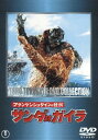 【ご奉仕価格】フランケンシュタインの怪獣 サンダ対ガイラ【邦画 中古 DVD】メール便可 レンタル落ち