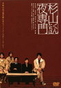 杉山くんたちは夜専門【邦画 中古 DVD】メール便可 ケース無:: レンタル落ち