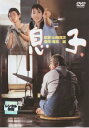 &nbsp;JAN&nbsp;4988105944169&nbsp;品　番&nbsp;DA9664&nbsp;出　演&nbsp;三國連太郎(浅野昭男)／永瀬正敏(浅野哲夫)／和久井映見(川島征子)／田中隆三(浅野忠司)／原田美枝子(忠司の嫁、玲子)／浅田美代子(哲夫の姉、とし子)／山口良一(徹)／浅利香津代(哲夫の叔母、綾子)／ケーシー高峰(哲夫の叔父、守)&nbsp;原　作&nbsp;椎名誠／『倉庫作業員』&nbsp;監　督&nbsp;山田洋次&nbsp;制作年、時間&nbsp;1991年&nbsp;121分&nbsp;製作国&nbsp;日本&nbsp;メーカー等&nbsp;松竹&nbsp;ジャンル&nbsp;邦画／ドラマ／ファミリー／日本アカデミー賞&nbsp;&nbsp;【熱血　青春】&nbsp;カテゴリー&nbsp;DVD&nbsp;入荷日&nbsp;【2023-11-09】【あらすじ】　東京でフリーアルバイターとして生活を送る哲夫。母の一周忌に岩手の田舎に帰るが、フラフラした生活に不満を持つ父・昭男とはギクシャクしたままだった。東京へ戻った哲夫は、下町の鉄工場で働き始める。そこで取引先の倉庫で働く征子と出会う。やがて、哲夫は征子が聾唖であることを知る……。※ジャケット(紙)には、バーコード・管理用シール等が貼ってある場合があります。レンタル落ちの中古品ですディスクはクリーニングを行い出荷します