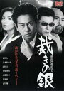 倒産回避請負人 裁きの銀【邦画 中古 DVD】メール便可 ケース無:: レンタル落ち