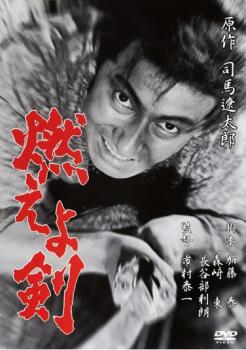 燃えよ剣【邦画 中古 DVD】メール便可 レンタル落ち