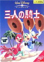 「売り尽くし」三人の騎士【アニメ 中古 DVD】メール便可 ケース無:: レンタル落ち