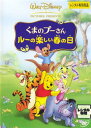 くまのプーさん ルーの楽しい春の日【アニメ 中古 DVD】メール便可 ケース無:: レンタル落ち
