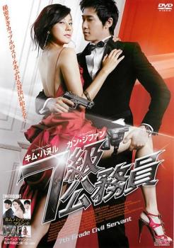 【ご奉仕価格】7級公務員【洋画 中古 DVD】メール便可 ケース無:: レンタル落ち