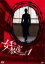 女王の教室 1(第1話、第2話)【邦画 中古 DVD】メール便可 レンタル落ち 1,169円