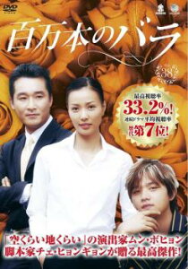 百万本のバラ 38 字幕のみ【洋画 中古 DVD】メール便可 ケース無:: レンタル落ち