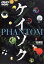 ケイゾク PHANTOM 特別篇【邦画 中古 DVD】メール便可 レンタル落ち 799円