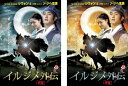 イルジメ外伝(2枚セット)前編、後編【全巻セット 洋画 中古 DVD】メール便可 ケース無:: レンタル落ち